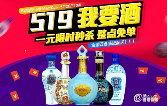 519我要酒，四特天貓旗艦店不見不散